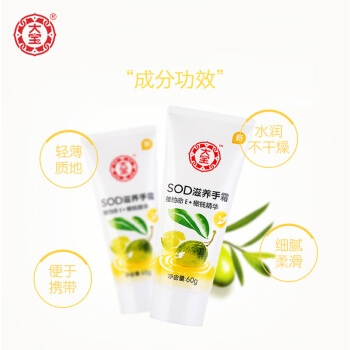 大宝 SOD滋养手霜60g