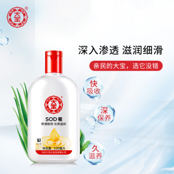 大宝SOD蜜滋润手霜100ml