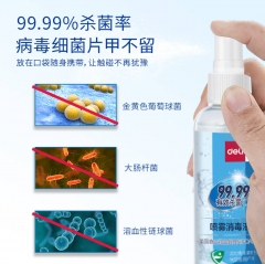得力喷雾消毒液100ml