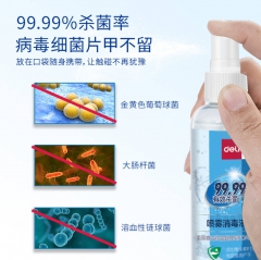 得力喷雾消毒液100ml